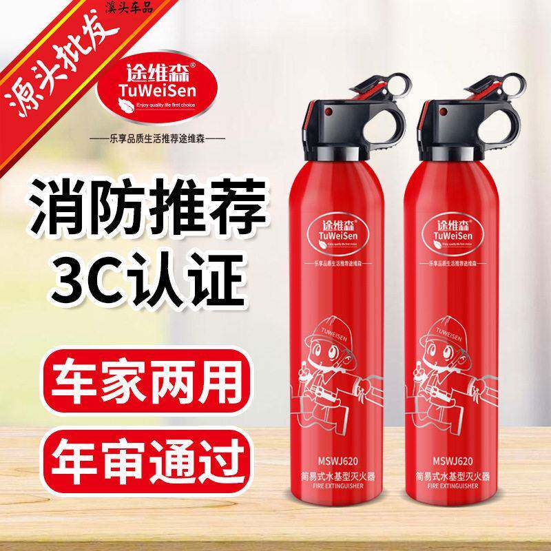 500G途维森灭火器迷你车载灭火器手提水基灭火器厂家车两用带支架