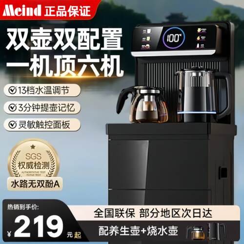 Meind【补贴20%】立式智能饮水机多功能家用下置水桶冷热两用