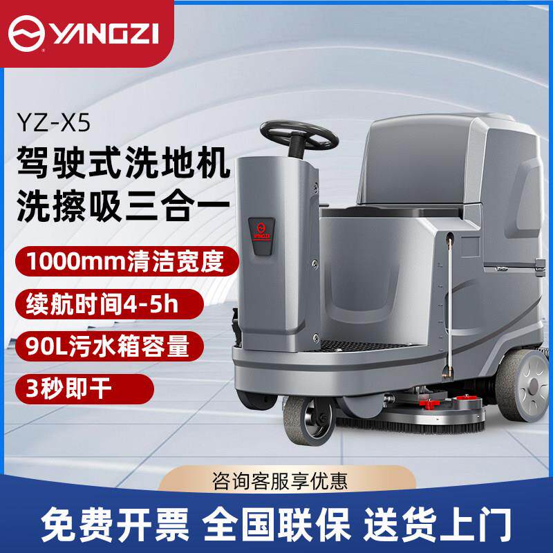 扬子X5驾驶式洗地机商用工业工厂车间吸拖一体商场超市车库拖地机