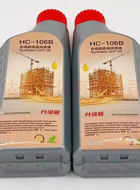 HC106B合成超高温润滑油原装全新劲拓焊高温保养链条油润滑脂