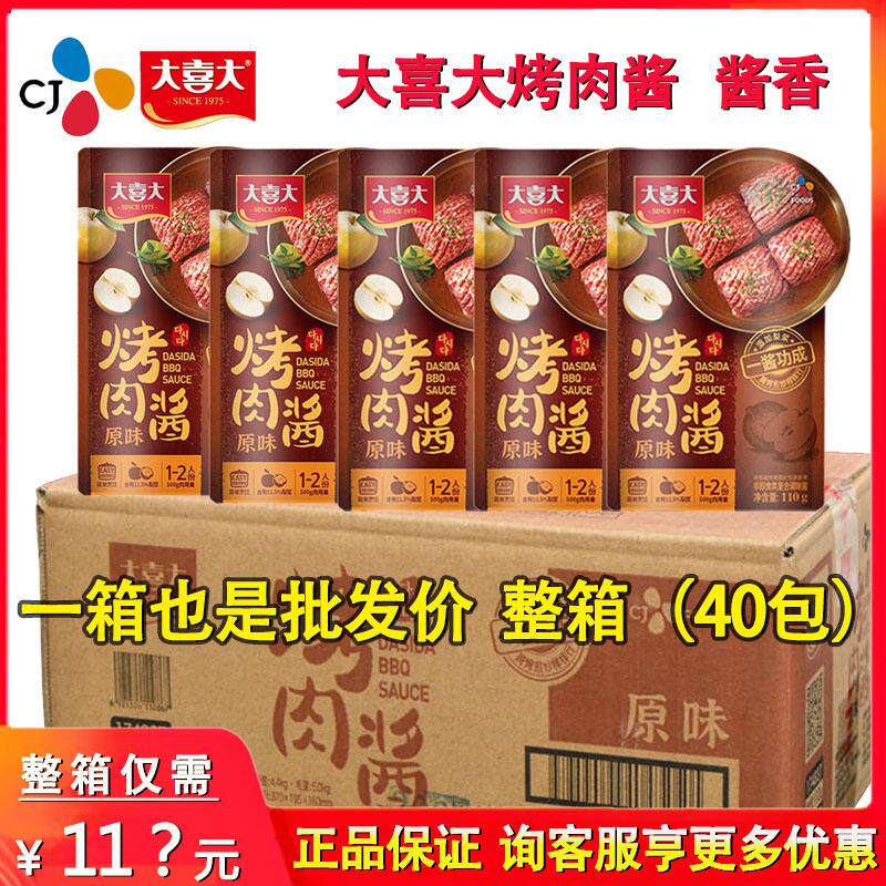 大喜大烤肉酱原味110g*40 韩式烤五花肉腌料韩式烧烤酱蘸料酱