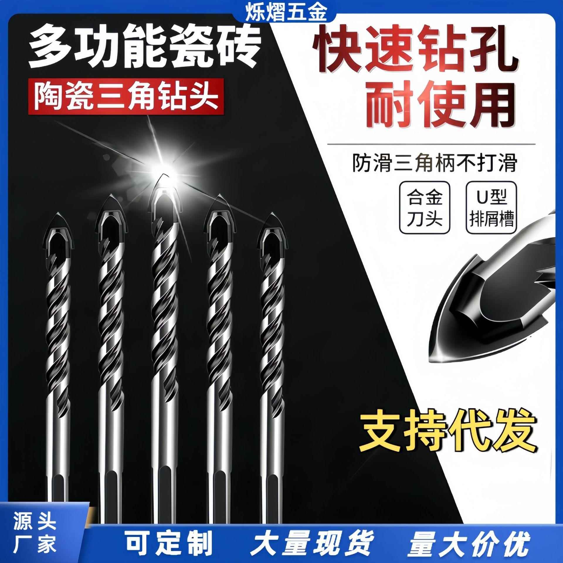 德国打瓷砖的专用钻头四刃霸王钻头高硬度全瓷打孔干钻三角钻玻璃