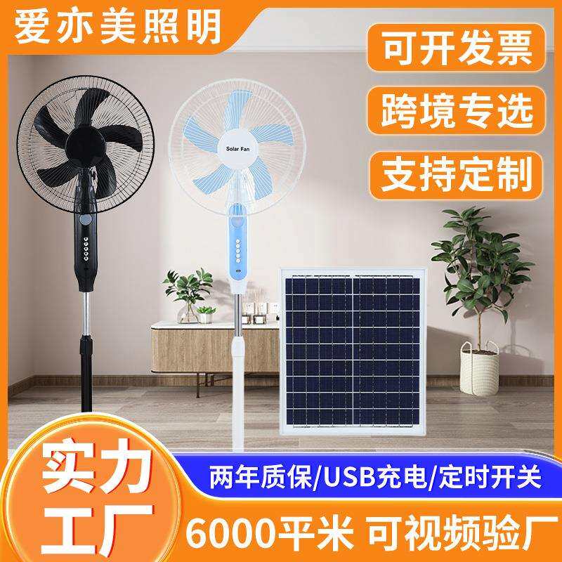 跨境热销太阳能风扇16寸大续航充电带灯户外应急露营便携式落地扇