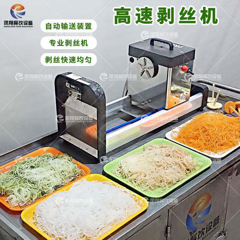 源头工厂胡萝卜土豆剥丝机火锅店用高速切丝机自动输送剥丝