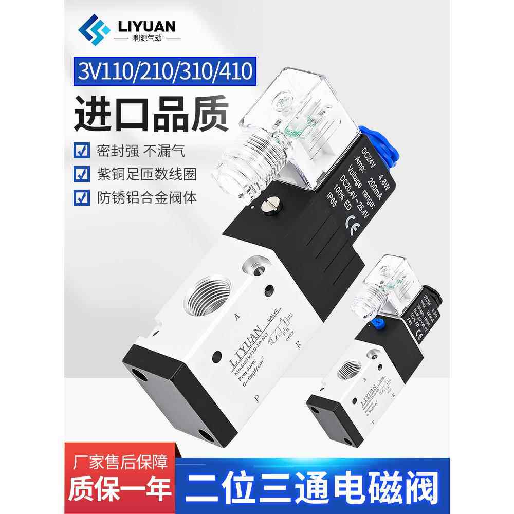 气动二位三通换向阀常闭电磁阀3V210-08-NC/常开气阀3V310-10-NO