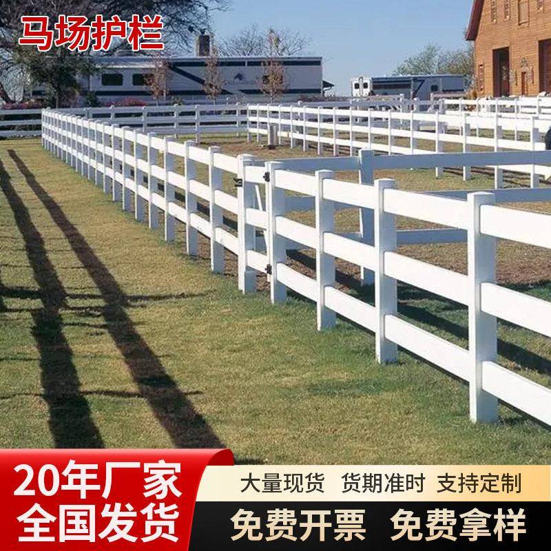 加工定制马场农场护栏白色PVC赛马场围栏跑道隔离栏别墅庭院栏杆