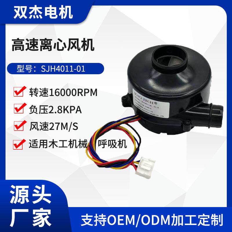 SJH4011-01DC12V/24V微型鼓风机充气垫机用高速负压离心排风静音