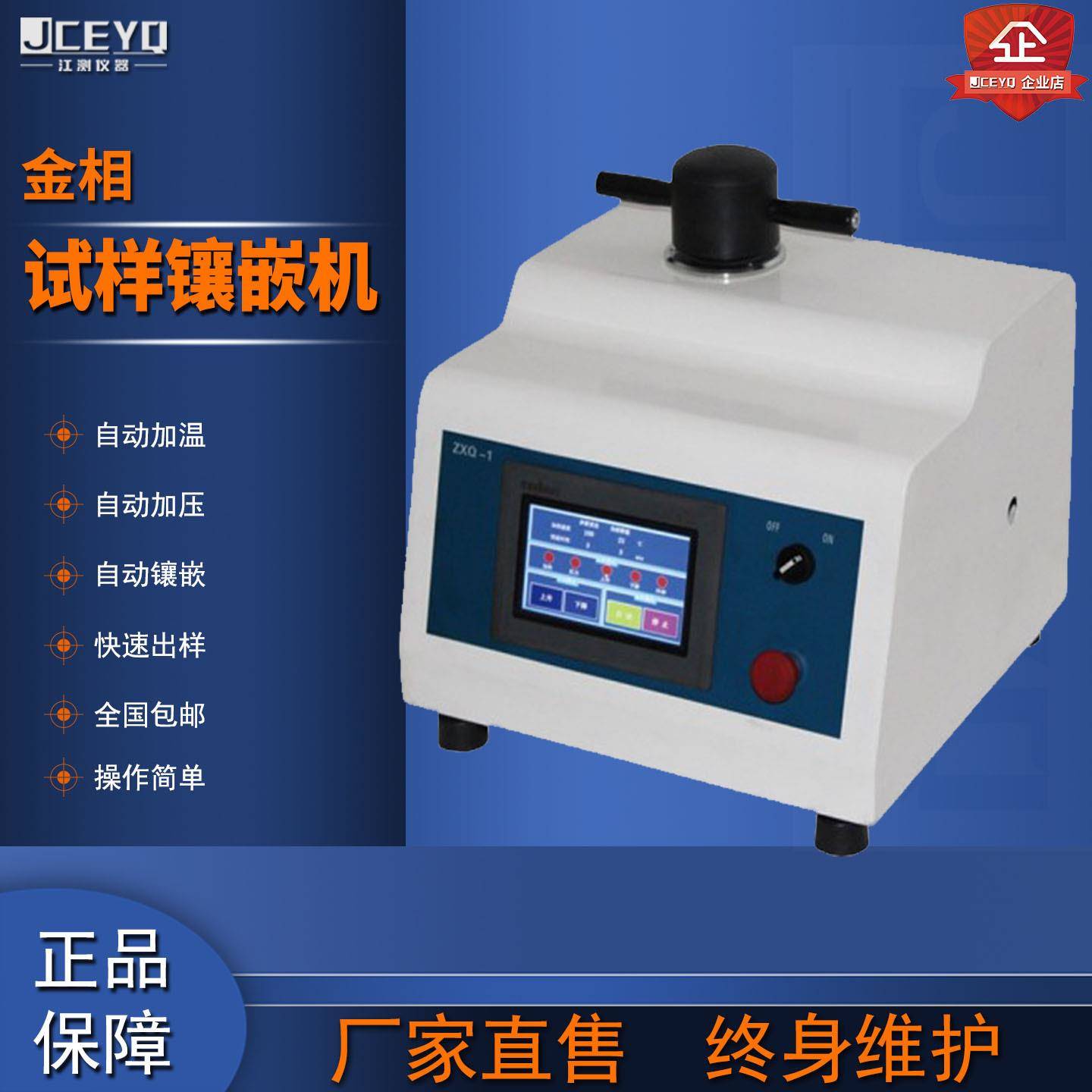 ZXQ-1全自动金相镶嵌机XQ-2B手动金相试样镶嵌机热镶嵌制样机新品