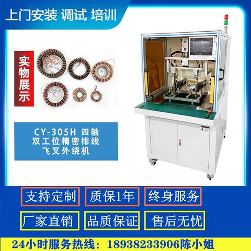 CY-208DS双工位全自动多槽定子内绕机