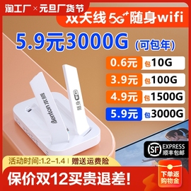 首月免费5G随身wifi免插卡移动无线wi-fi纯流量上网卡无线网络热点流量4g便携式手机电脑宽带路由器神器