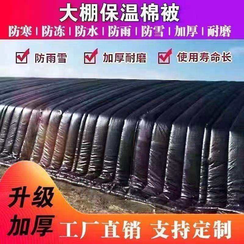 大棚保温防雨防寒毛毡隔热防晒保暖加厚保温温室棉被种植大棚养殖