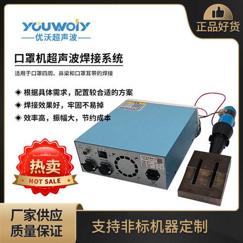 优沃超声波焊接系统15K2600W20K2000W点耳带自动追频率源头厂家