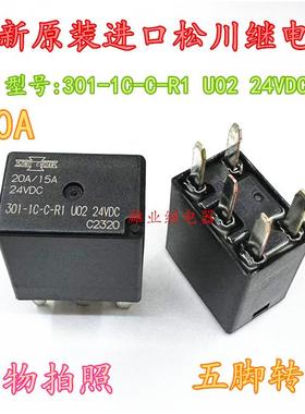 现货原装 301-1C-C-R1 U02 24VDC 20A五脚转换松川汽车继电器HFV9