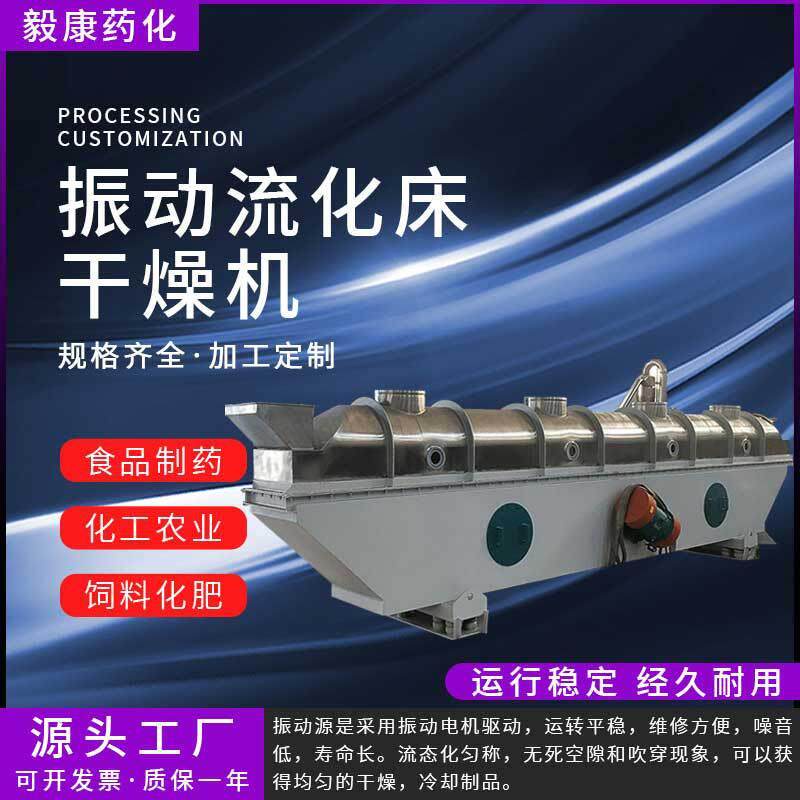 萝卜丝振动流化床干燥机 藕粉 鸡精颗粒干燥机 面包糠烘干设备