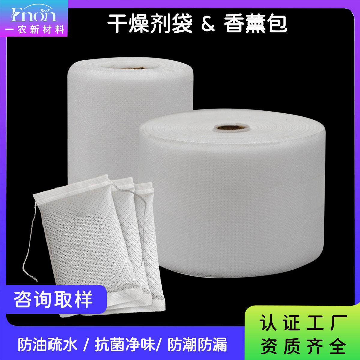 疏水透气白色30-20克鲜花香薰袋无纺布辅料防潮干燥剂袋无纺布片