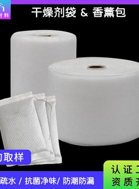 疏水透气白色30-20克鲜花香薰袋无纺布辅料防潮干燥剂袋无纺布片