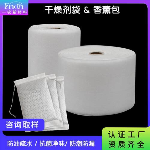 疏水透气白色30-20克鲜花香薰袋无纺布辅料防潮干燥剂袋无纺布片