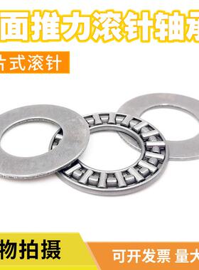 英制非标平面推力滚针轴承NTA815 1018 1220 1423 1828 2031+2AS