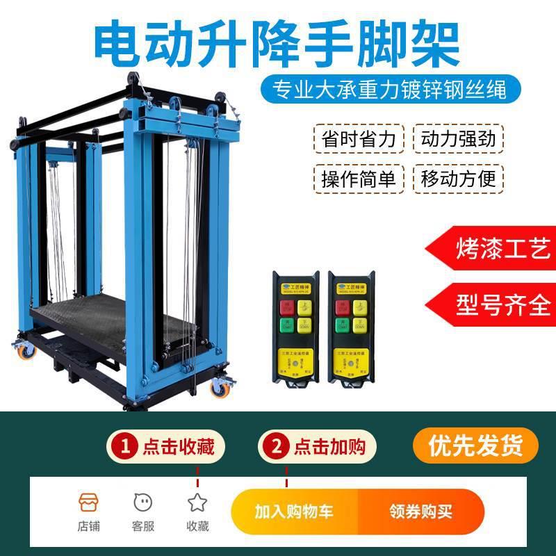 电动脚手架装修施工6米8米12米220v可折叠移动升降平台遥控提升机