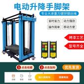 电动脚手架装 修工米8米平12米22施0v可折叠移动升降台遥控提升高1