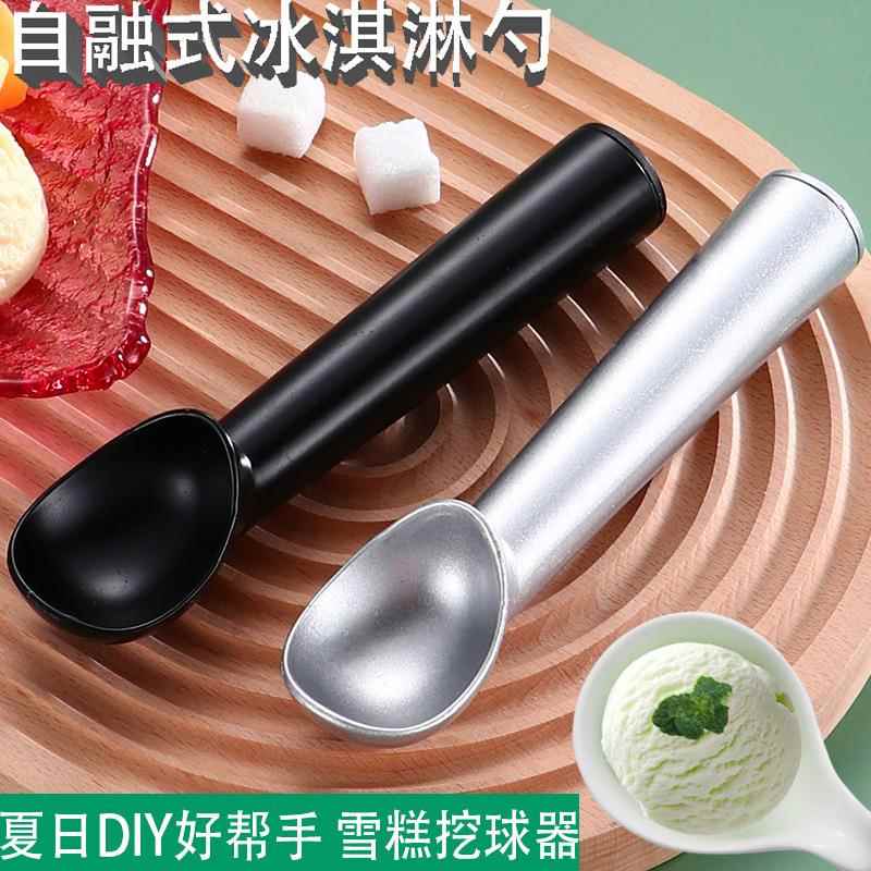 雪糕勺自融式不粘冰淇淋勺子西瓜水果挖球勺甜品店自助冰激凌挖勺