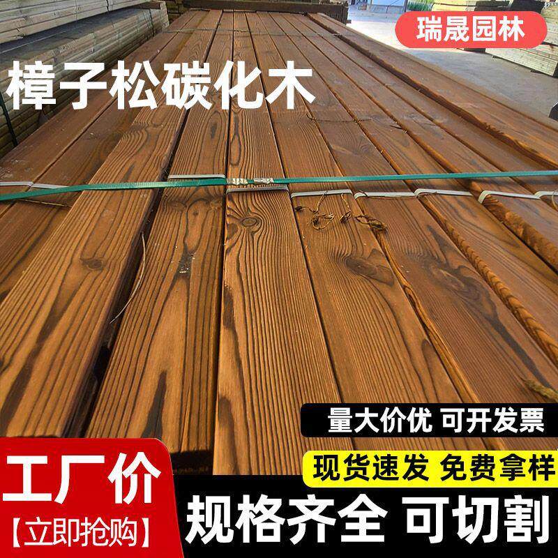防腐木条樟子松碳化木板阳台自铺防腐木板葡萄架实木户外地板