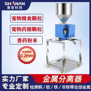 宠物粮食颗粒金属分离器大口径下落式不锈钢材质粉末金属检测机