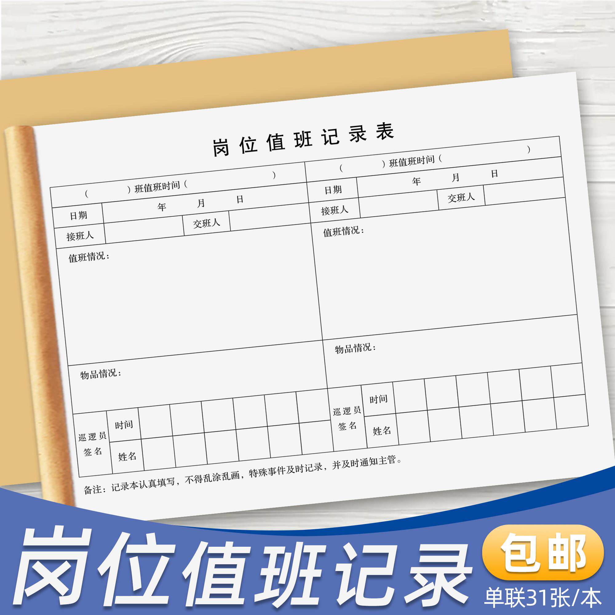 值班日记本值班日志门卫记录表保安领款单工作交接加班申请调休单