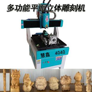 4040立体雕刻机三维圆雕数控操作摆件手把件工艺品机器智能数控