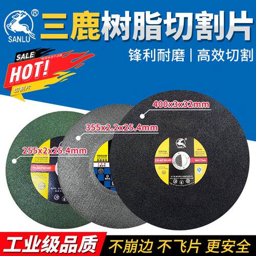 三鹿树脂切割片250mm大切割片355型不锈钢切割片400mm切割机锯片