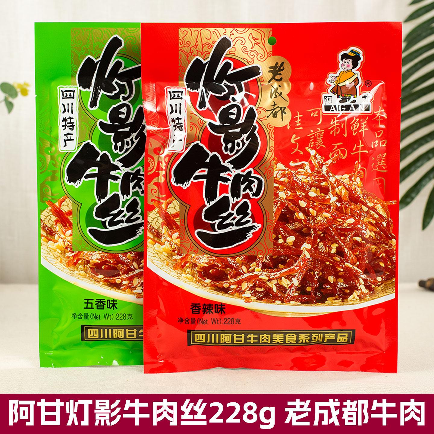 阿甘灯影牛肉丝228g五香香辣味四川特产老成都牛肉零食灯影丝小袋