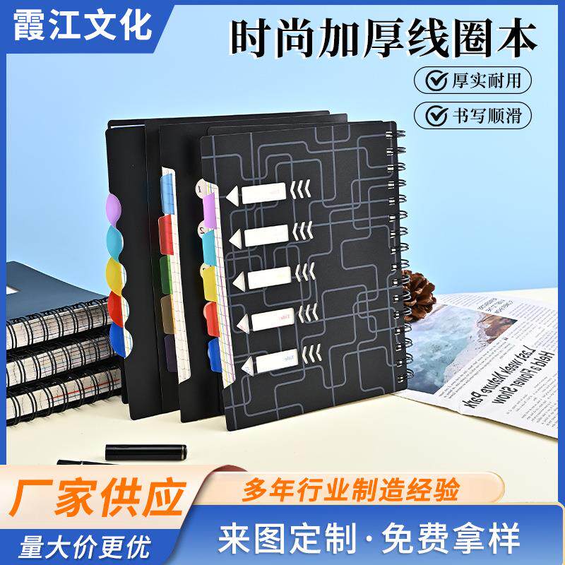 B5黑色PP分隔页线圈本定制分类笔记本子加厚分隔页索引线圈本现货