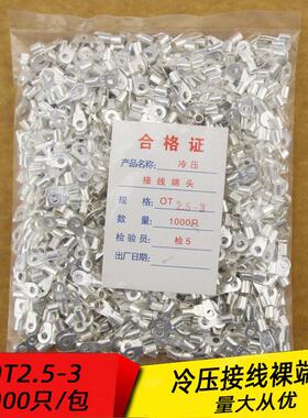 OT0.5/1/1.5/2.5/4/6-3/4/5/6/8/10圆形冷压端子欧式接线端头线耳
