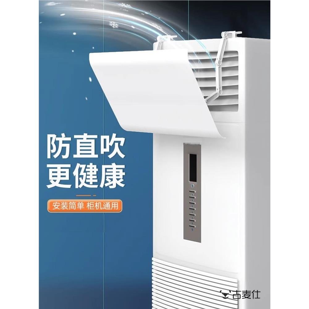 立式空调挡风板防直吹落地柜机门帘罩立体柜式冷气出风口挡板通用