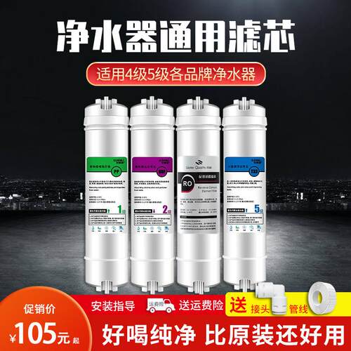 净水器滤芯家用通用M6五级套装RO膜滤芯十寸韩式快接一体式pp超滤