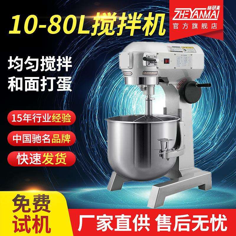 商用20升打蛋机 蛋清打发机 家用馅料搅拌机 做蛋糕烘焙机器