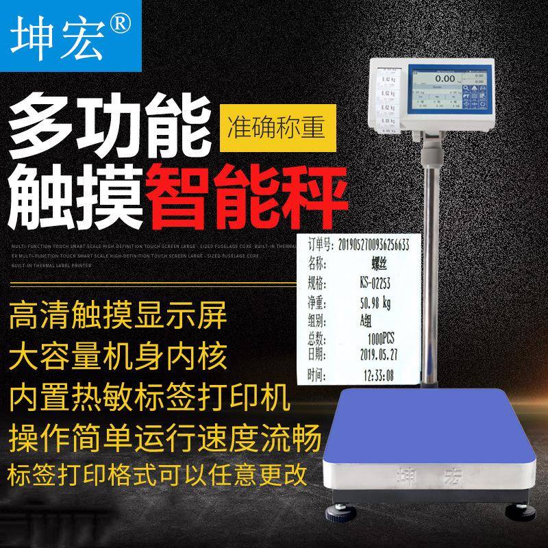 坤宏HTW-WE多功能触屏标签打印电子台秤智能称U盘秤带RS232通讯