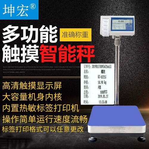 HTW-WE多功能触屏标签打印电子台秤智能称U盘秤带RS232通讯