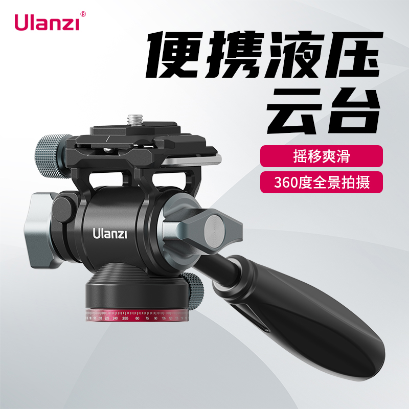 Ulanzi优篮子 U-190小型液压金属云台阻尼轨道滑轨手柄支架相机三