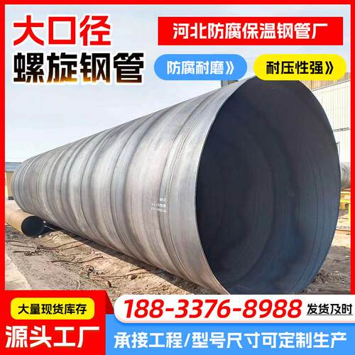 螺旋无缝钢管大口径DN900DN1000厚薄壁直埋压力焊接防腐螺旋钢管