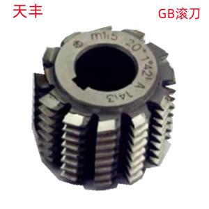 天丰M4X20度/M5X20度/M6X20度/M8X20度HSS销售 GB齿轮滚刀