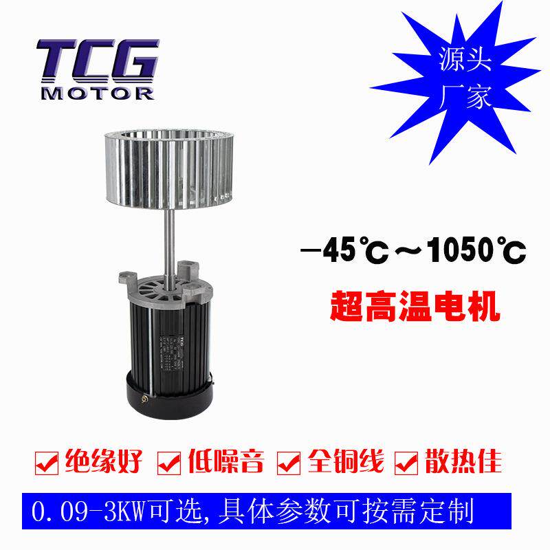 烘烤箱用加长轴高温马达高温炉热风搅拌长轴电动机长久稳定运行