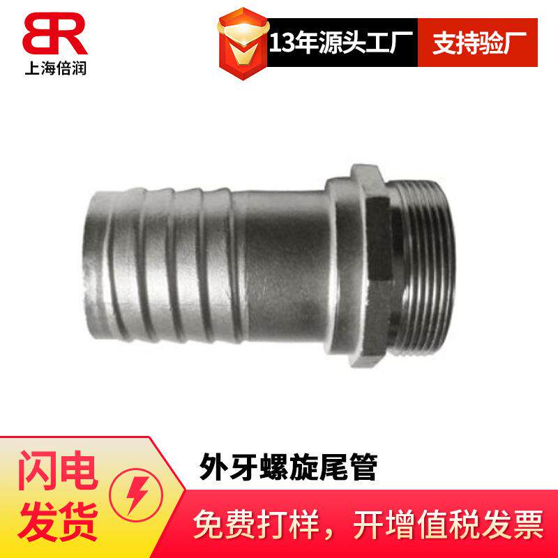 供应法式接头EN 14420-8 外牙螺旋尾管不锈钢 铝合金
