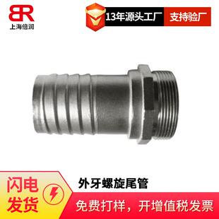 外牙螺旋尾管不锈钢 供应法式 14420 铝合金 接头EN