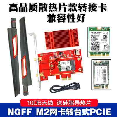 NGFF M2转PCIE无线网卡转接卡/板7260AC AX210 BE200 WIFI6E 7