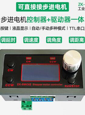 SMC02驱动一体4257步进电机正反转控制驱动器角度PLC串口通信