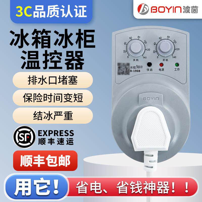 冰箱知音温控器通用冰柜伴侣定时节能保护开 关电子冰箱温度控制