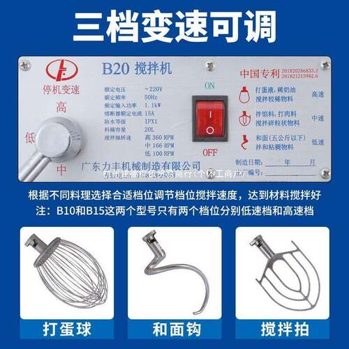 力丰b30搅拌机b20和面机商用打蛋机揉面打面机鲜奶馅料厨师机