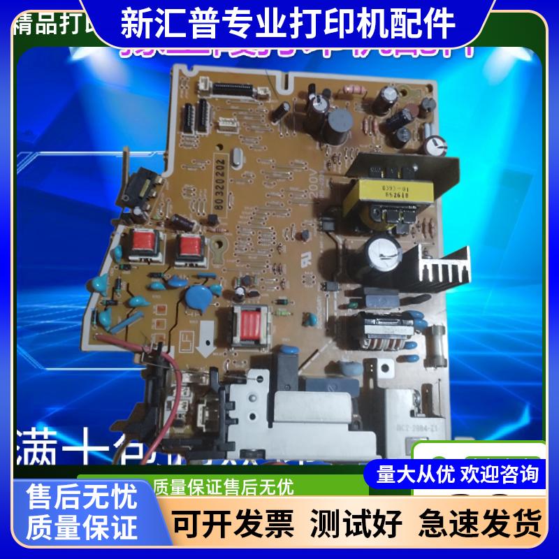 适用HP1522电源板 惠普HP1522NF HP1120 HPM1120电源板 高压板
