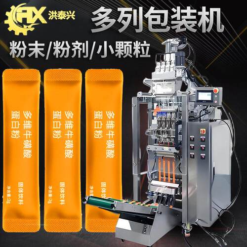 6列蛋白肽粉包装机全自动速小袋装多粉剂包装机四列奶粉包装